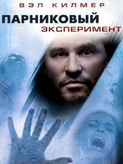Постер: Парниковый эксперимент