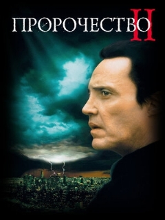 Постер: Пророчество 2