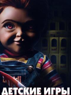 Детские игры