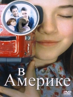Постер: В Америке