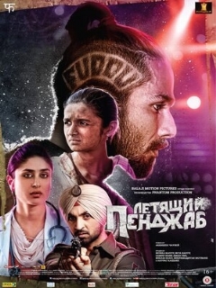 Постер: Летящий Пенджаб