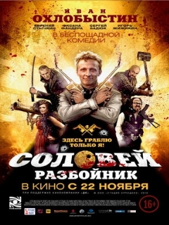 Постер: Соловей-Разбойник
