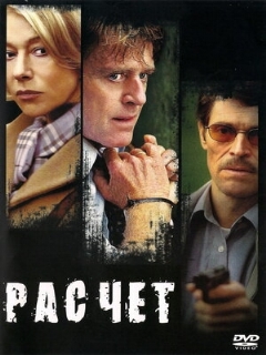 Постер: Расчет