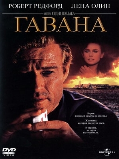 Постер фильма «Гавана»