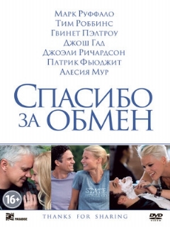 Постер: Спасибо за обмен