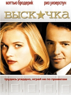 Постер: Выскочка