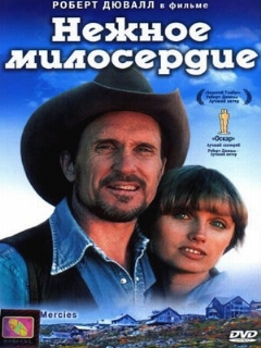 Постер: Нежное милосердие