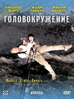 Постер фильма «Головокружение»