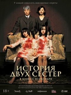 Постер: История двух сестёр