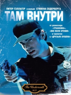 Постер: Там внутри