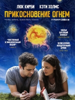 Постер: Прикосновение огнём