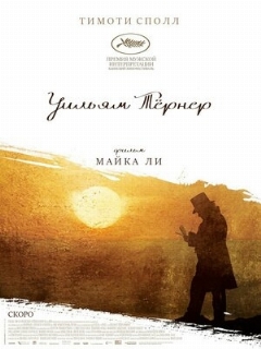 Постер: Уильям Тёрнер