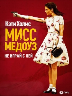 Постер: Мисс Медоуз