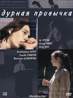 Постер: Дурная привычка