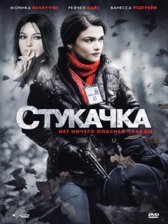 Постер: Стукачка