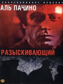 Постер фильма «Разыскивающий»