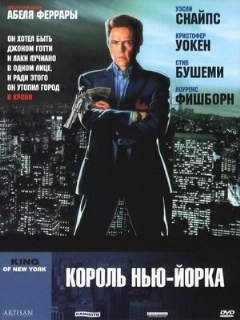 Постер: Король Нью-Йорка