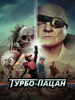 Постер фильма «Турбо-пацан»