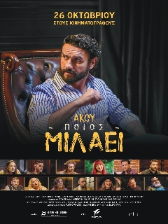 Постер: Слушай, кто говорит