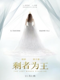 Последняя женщина