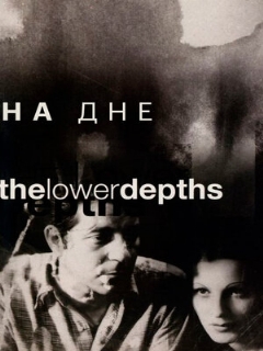 Постер: На дне