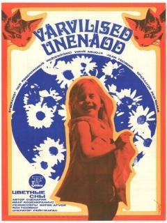 Постер: Цветные сны