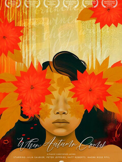 Когда наступит осень