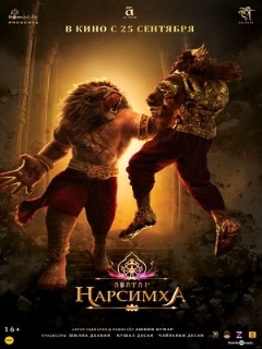 Постер: Нарсимха