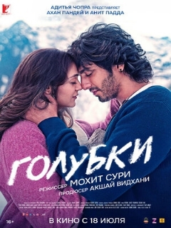 Постер: Голубки