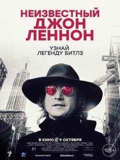 Постер: Неизвестный Джон Леннон