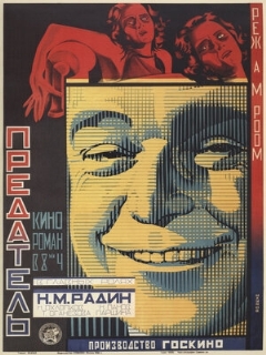 Постер: Предатель