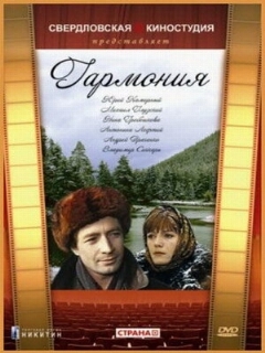 Постер: Гармония
