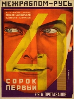 Постер: Сорок первый