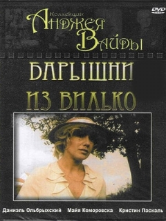 Постер: Барышни из Вилько