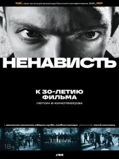 Ненависть
