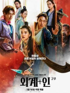 Пришельцы. Назад в будущее