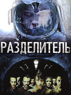 Разделитель