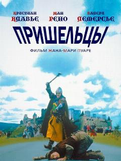 Пришельцы