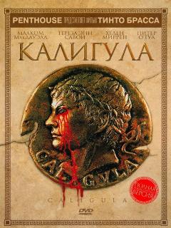 Постер: Калигула