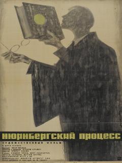 Нюрнбергский процесс