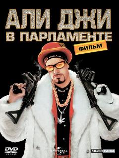 Али Джи в парламенте