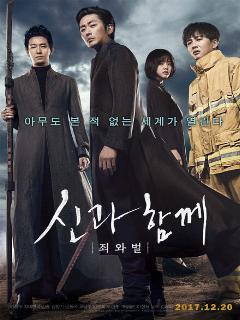 С богами: Два мира