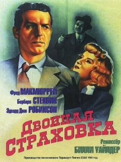 Двойная страховка