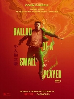 Баллада о маленьком игроке