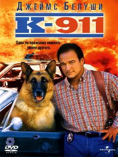 К-911