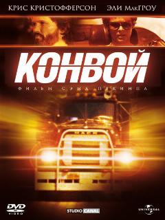 Конвой