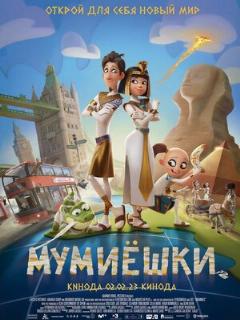 Momias película online en español