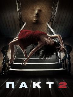 Постер: Пакт 2