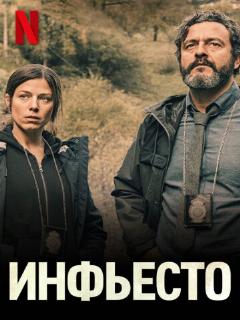 Infiesto película online en español