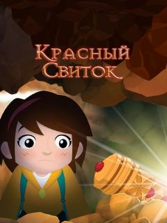 Постер: Красный свиток